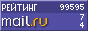 Рейтинг@Mail.ru